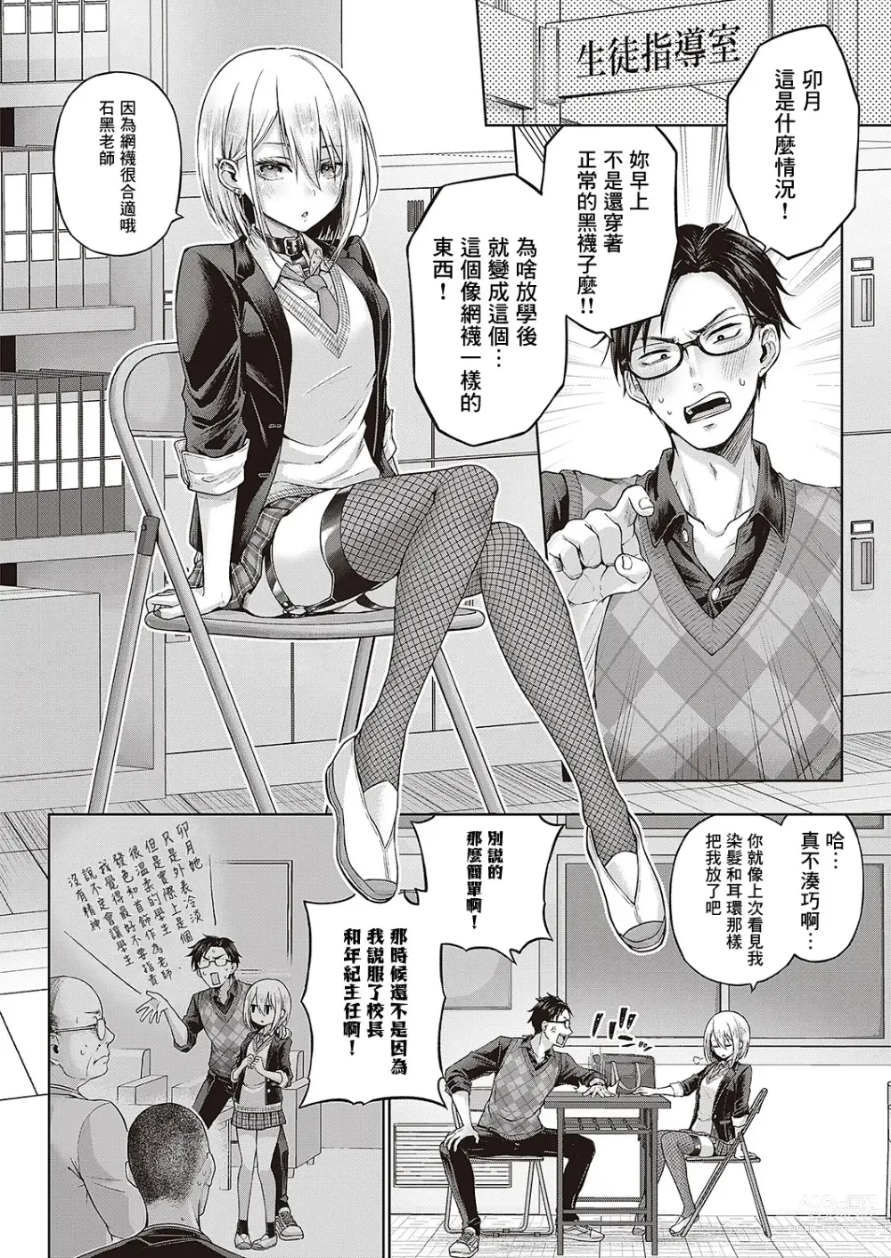 Page 2 of manga 小惡魔兔女郎