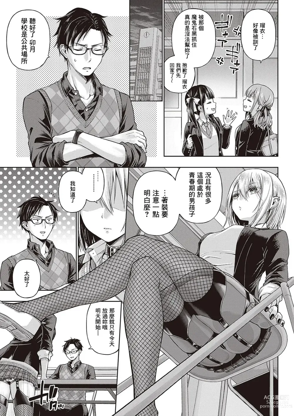 Page 3 of manga 小惡魔兔女郎