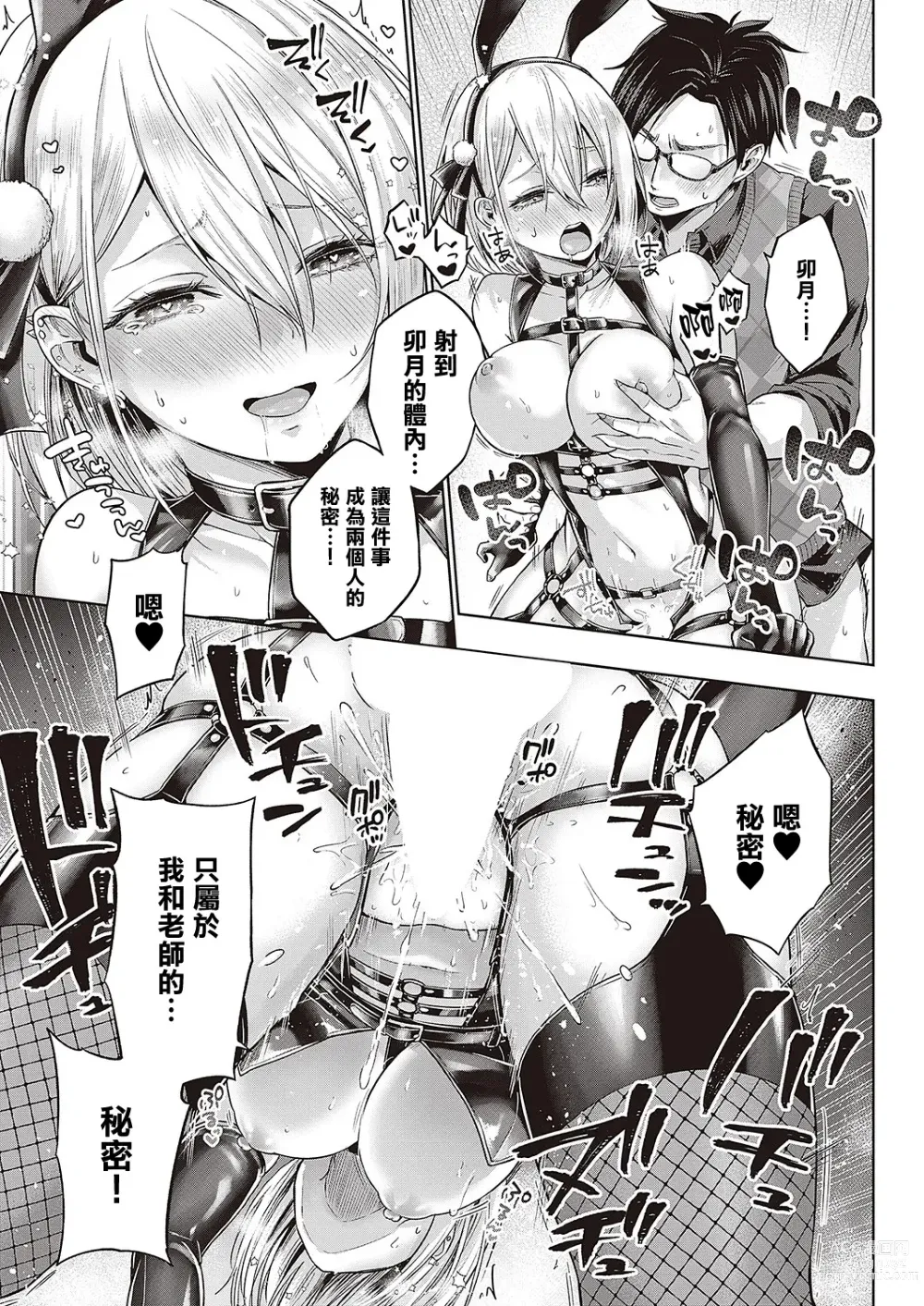 Page 27 of manga 小惡魔兔女郎