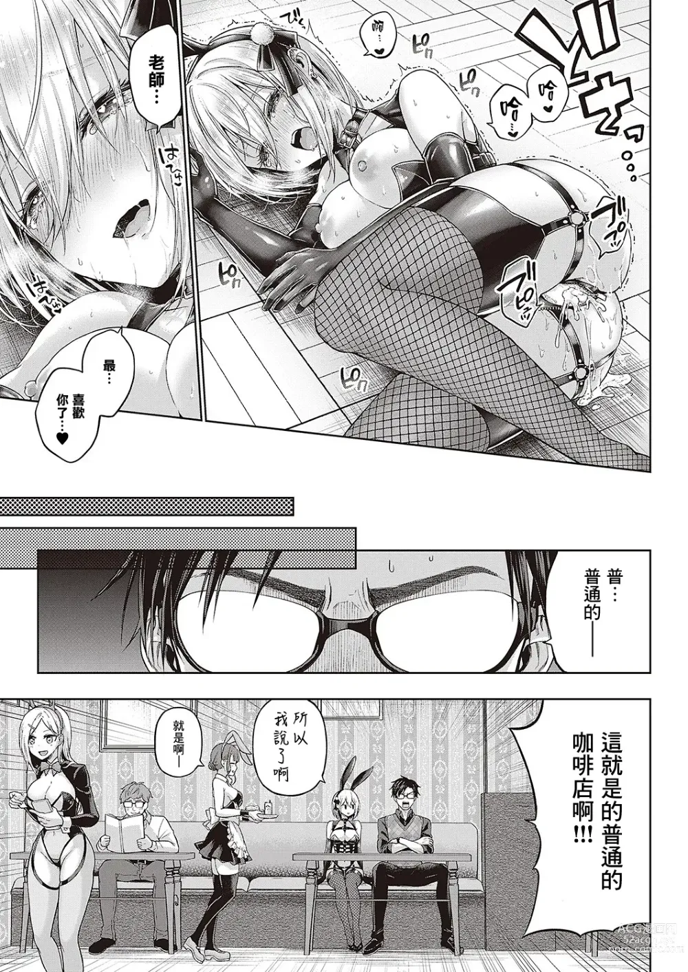 Page 29 of manga 小惡魔兔女郎