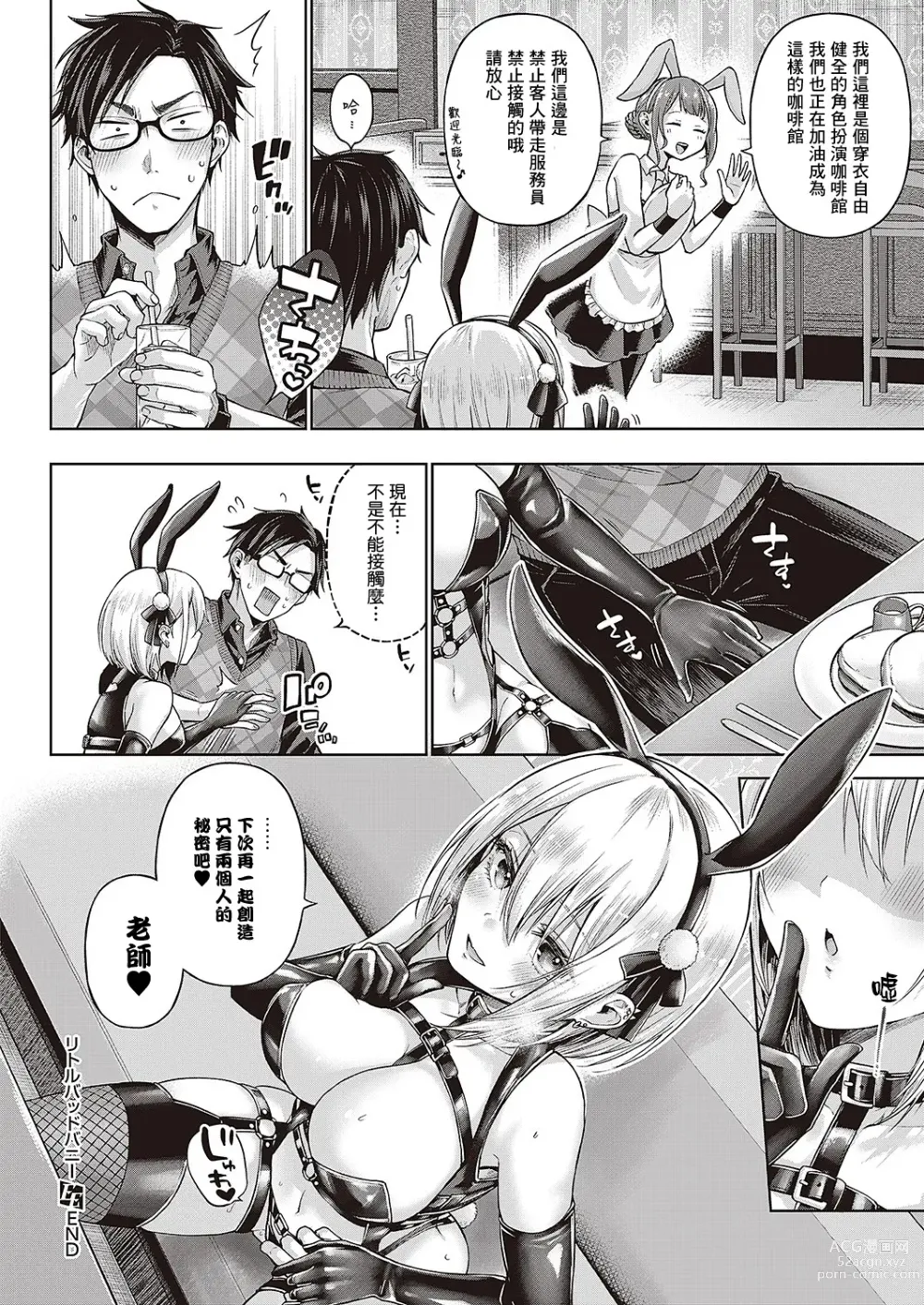 Page 30 of manga 小惡魔兔女郎