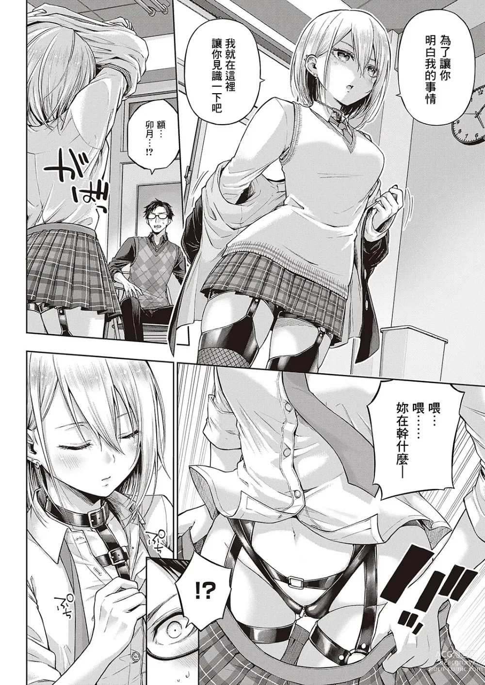 Page 4 of manga 小惡魔兔女郎