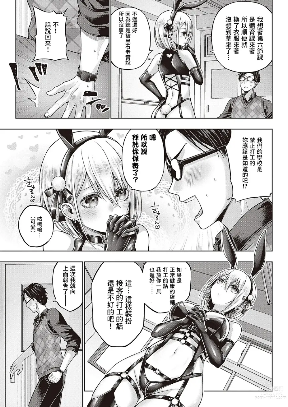 Page 7 of manga 小惡魔兔女郎