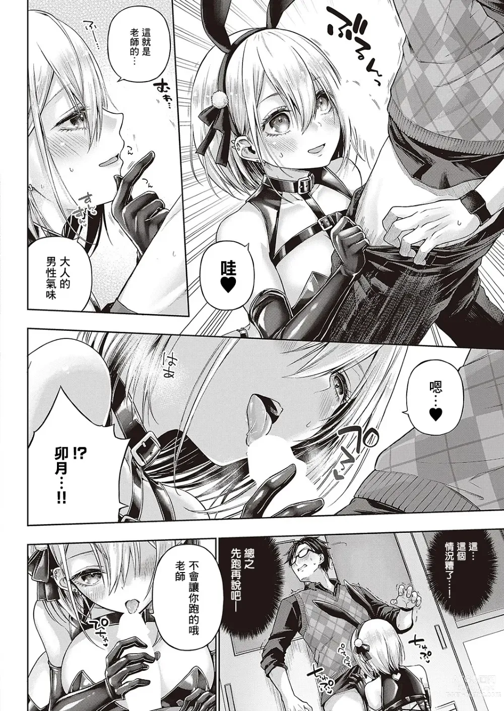 Page 10 of manga 小惡魔兔女郎