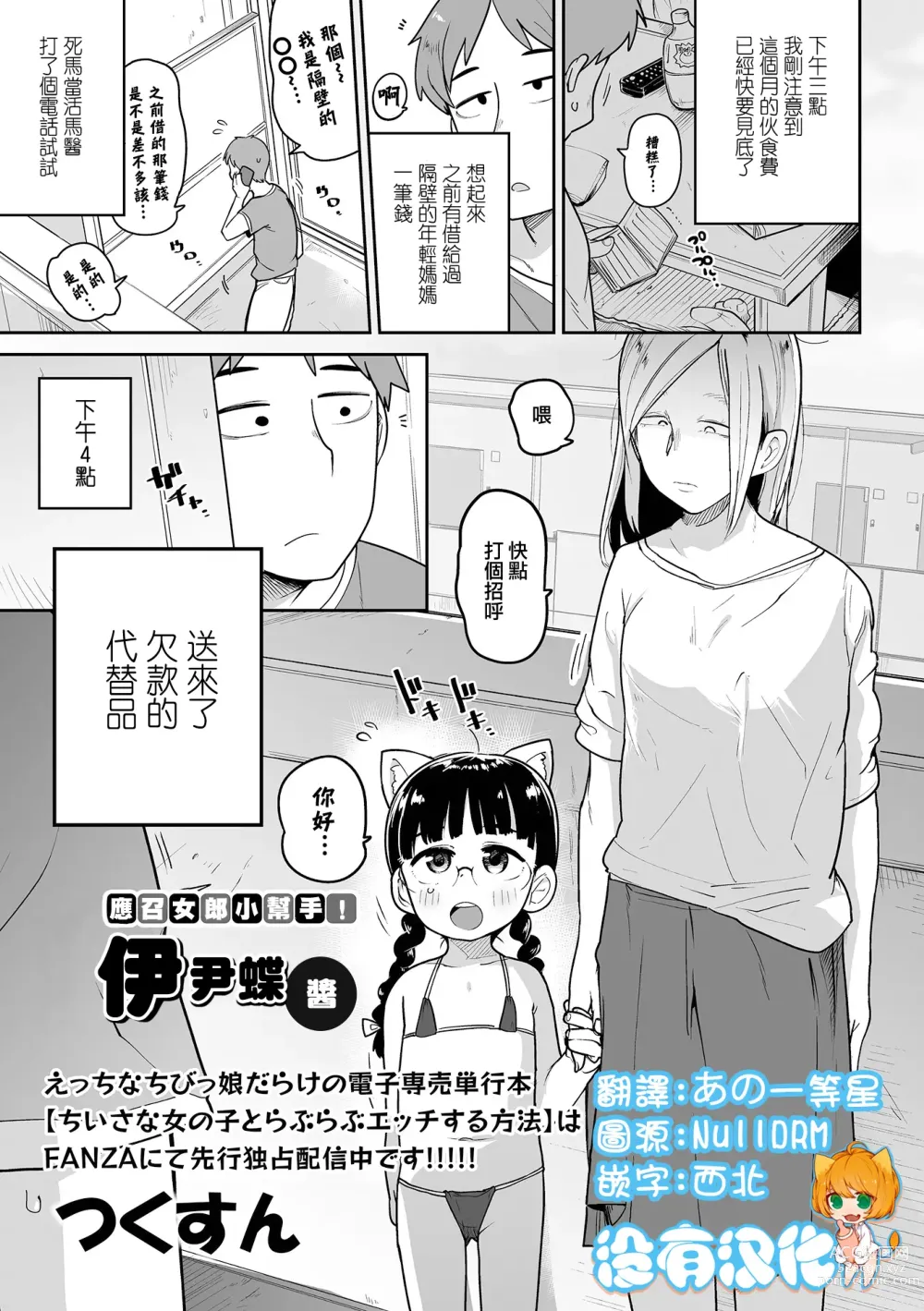 Page 1 of manga 應召女郎小幫手！伊尹蝶醬