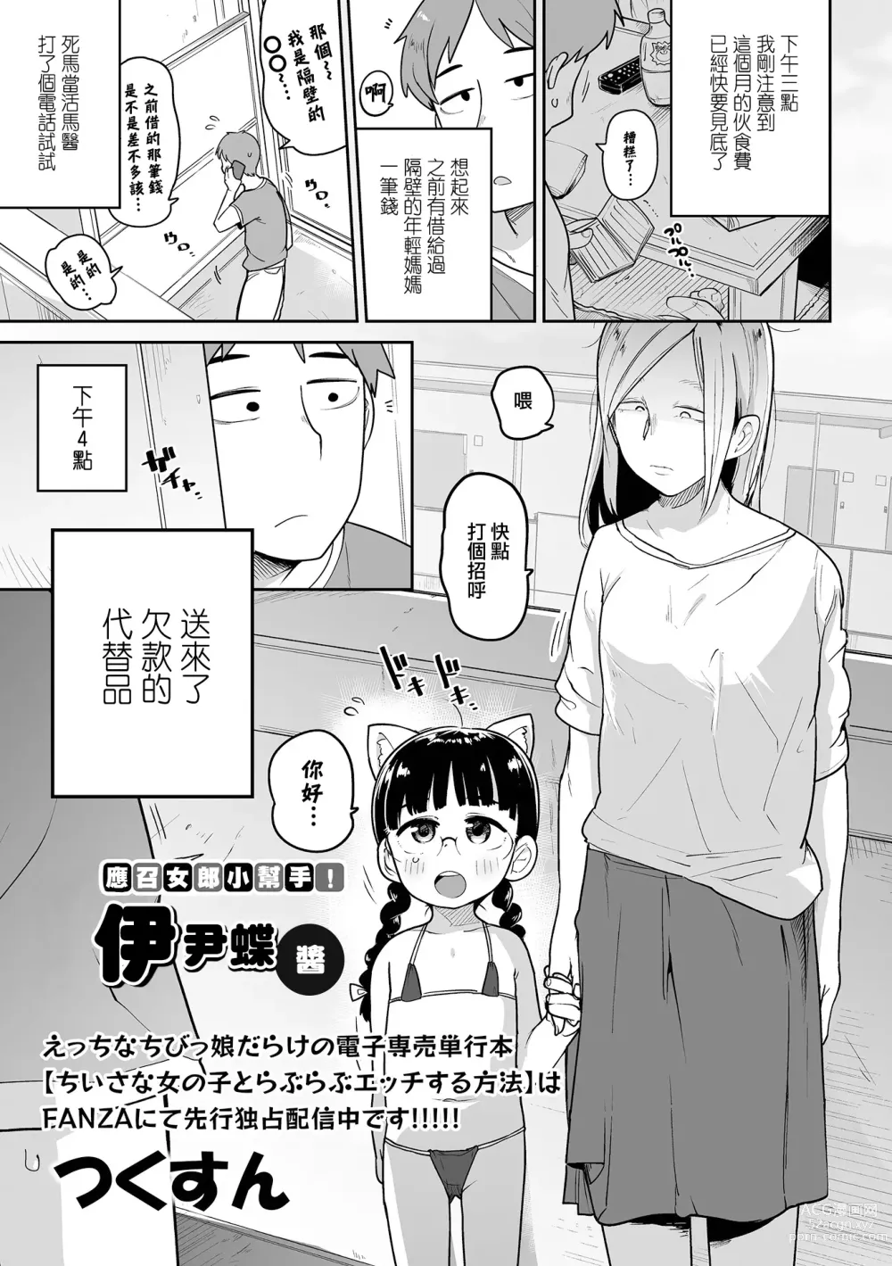 Page 2 of manga 應召女郎小幫手！伊尹蝶醬