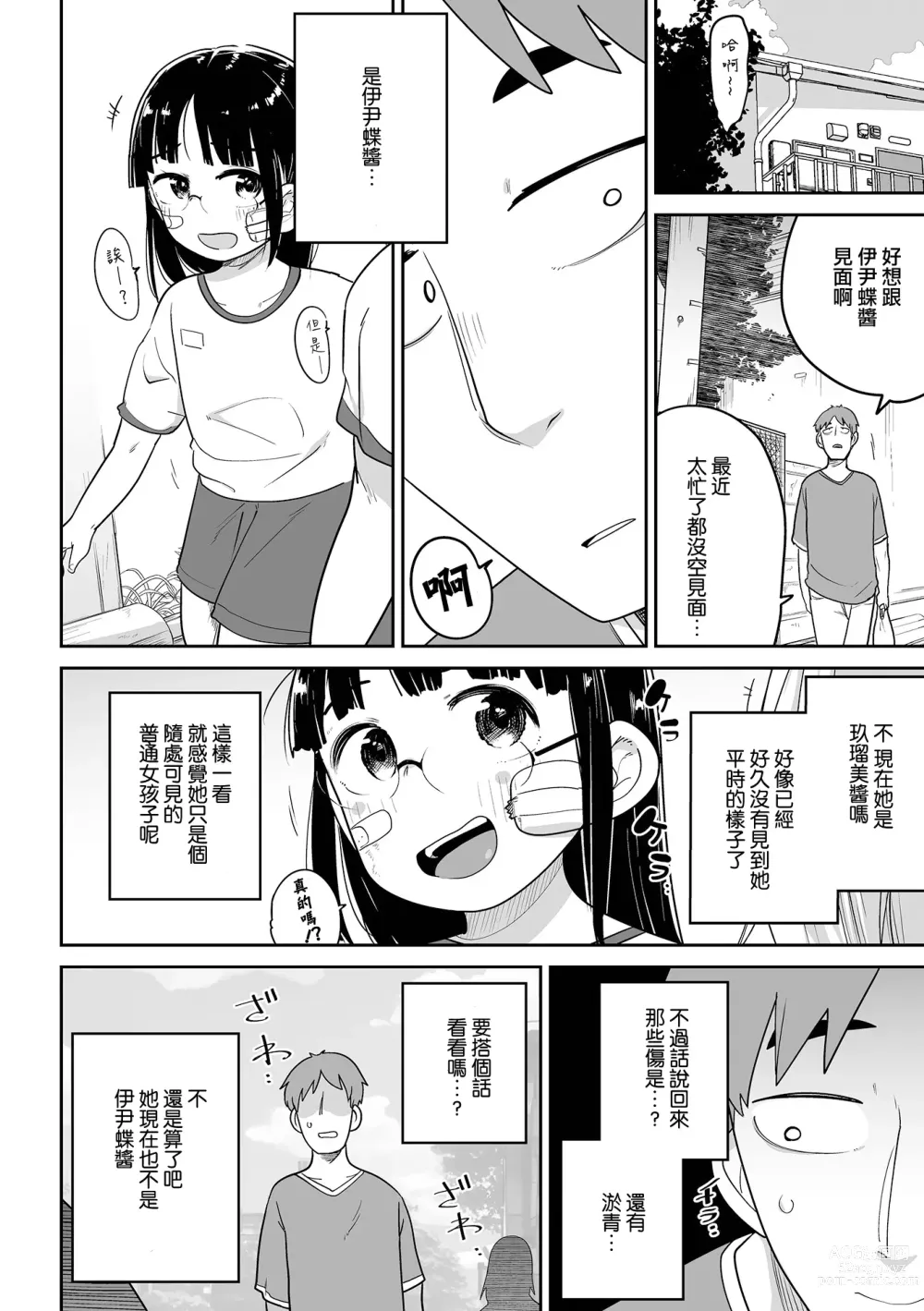 Page 19 of manga 應召女郎小幫手！伊尹蝶醬