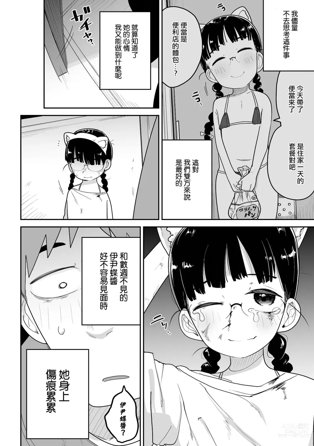 Page 21 of manga 應召女郎小幫手！伊尹蝶醬