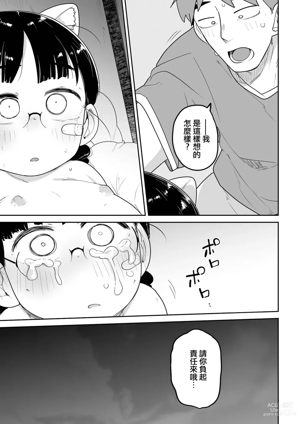 Page 24 of manga 應召女郎小幫手！伊尹蝶醬