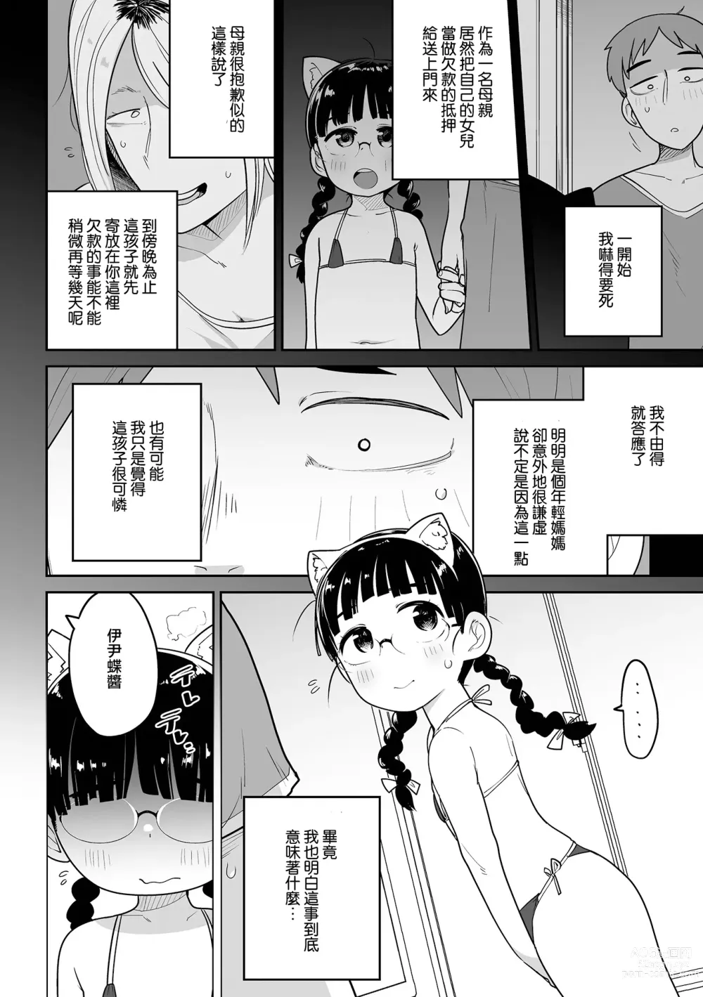 Page 5 of manga 應召女郎小幫手！伊尹蝶醬