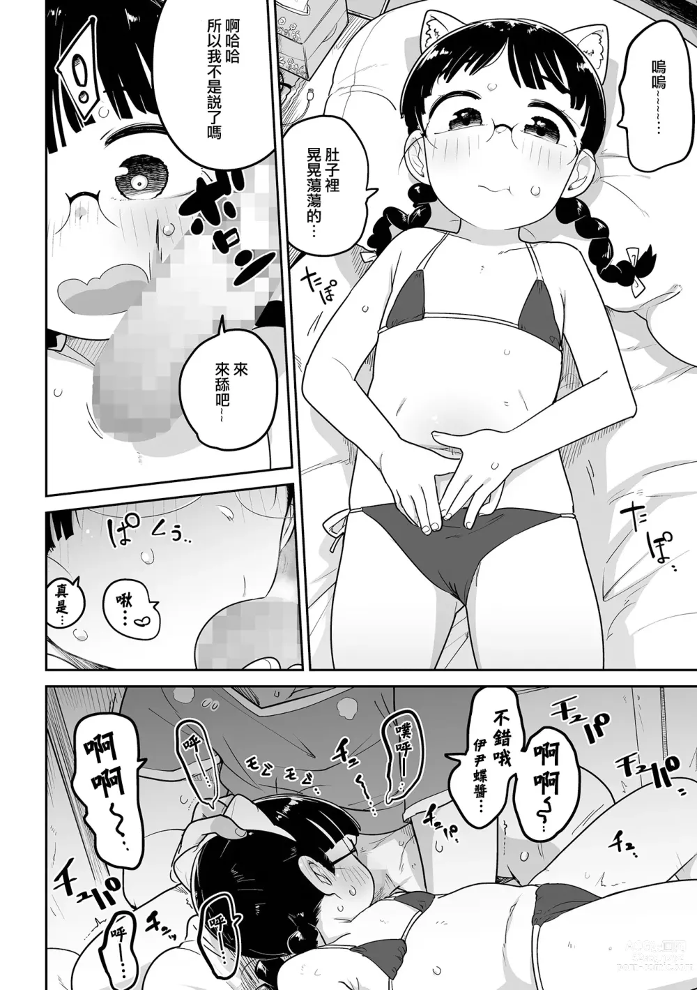 Page 7 of manga 應召女郎小幫手！伊尹蝶醬