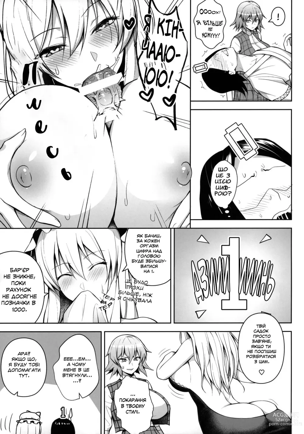 Page 6 of doujinshi Кінчи 1000 разів або ти застрягла тут!