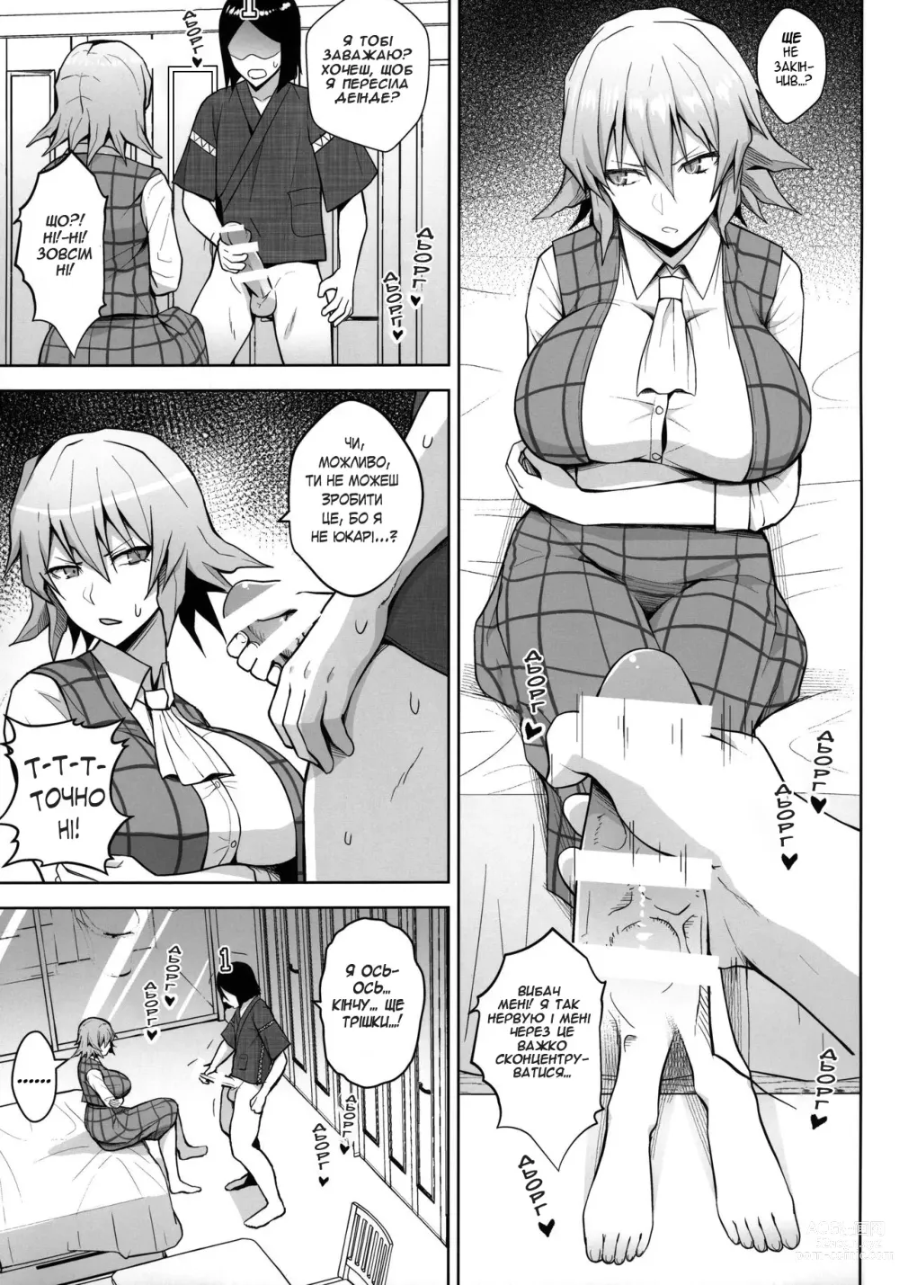 Page 8 of doujinshi Кінчи 1000 разів або ти застрягла тут!