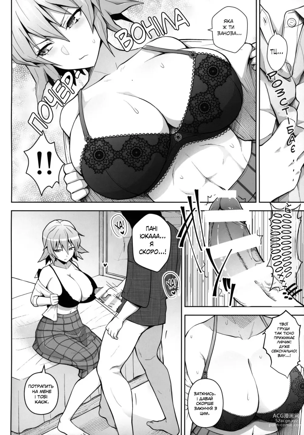 Page 9 of doujinshi Кінчи 1000 разів або ти застрягла тут!