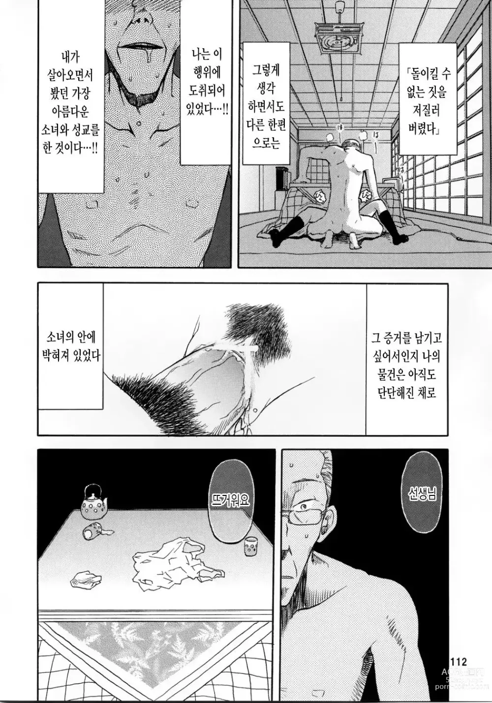 Page 112 of doujinshi blue snow blue 2023