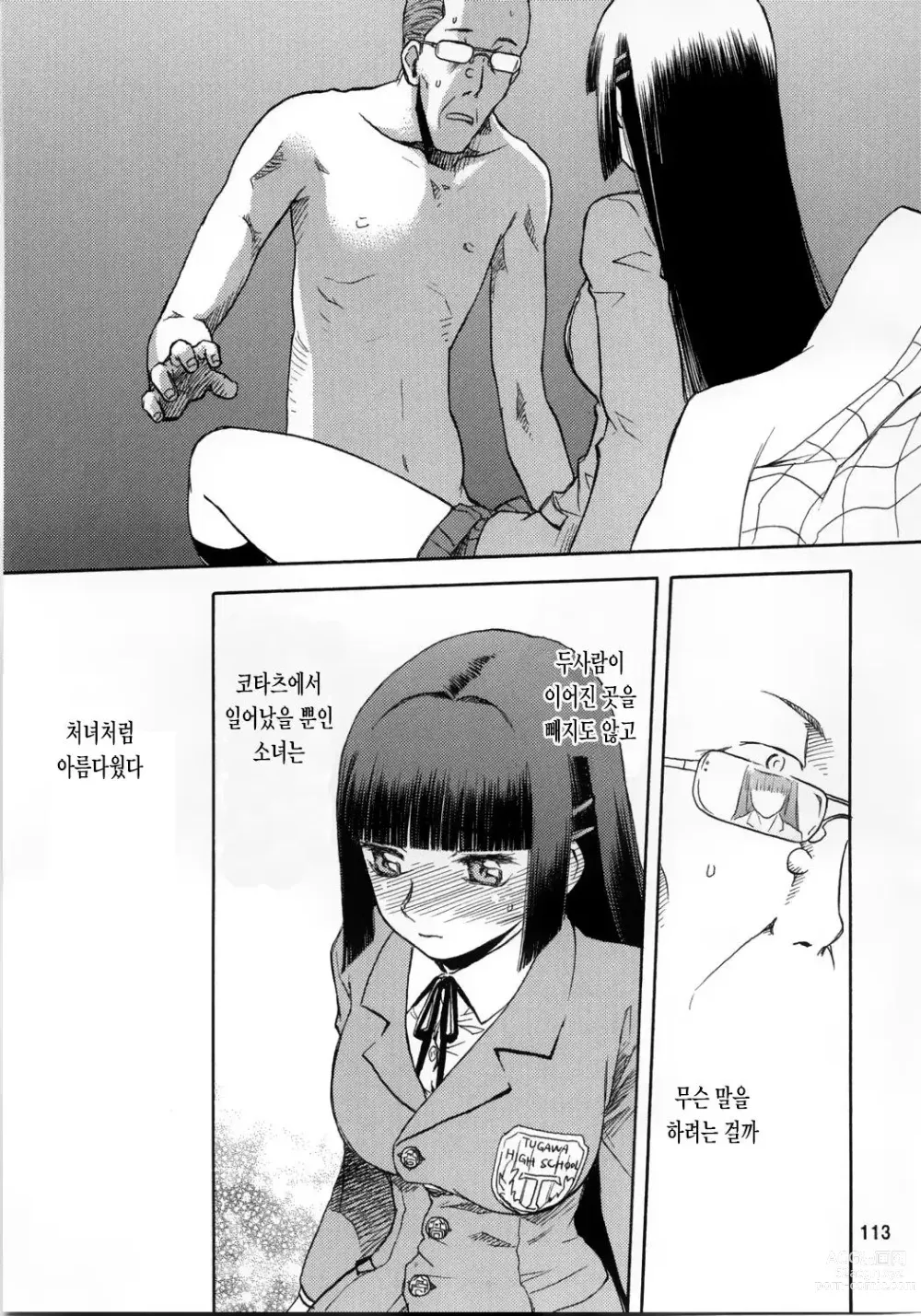 Page 113 of doujinshi blue snow blue 2023