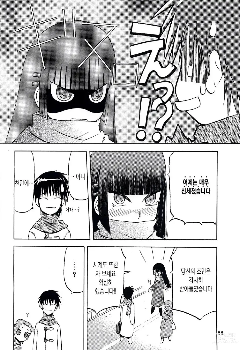 Page 213 of doujinshi blue snow blue 2023