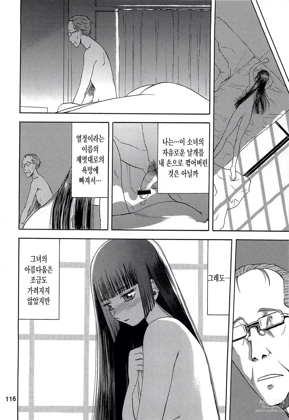 Page 261 of doujinshi blue snow blue 2023