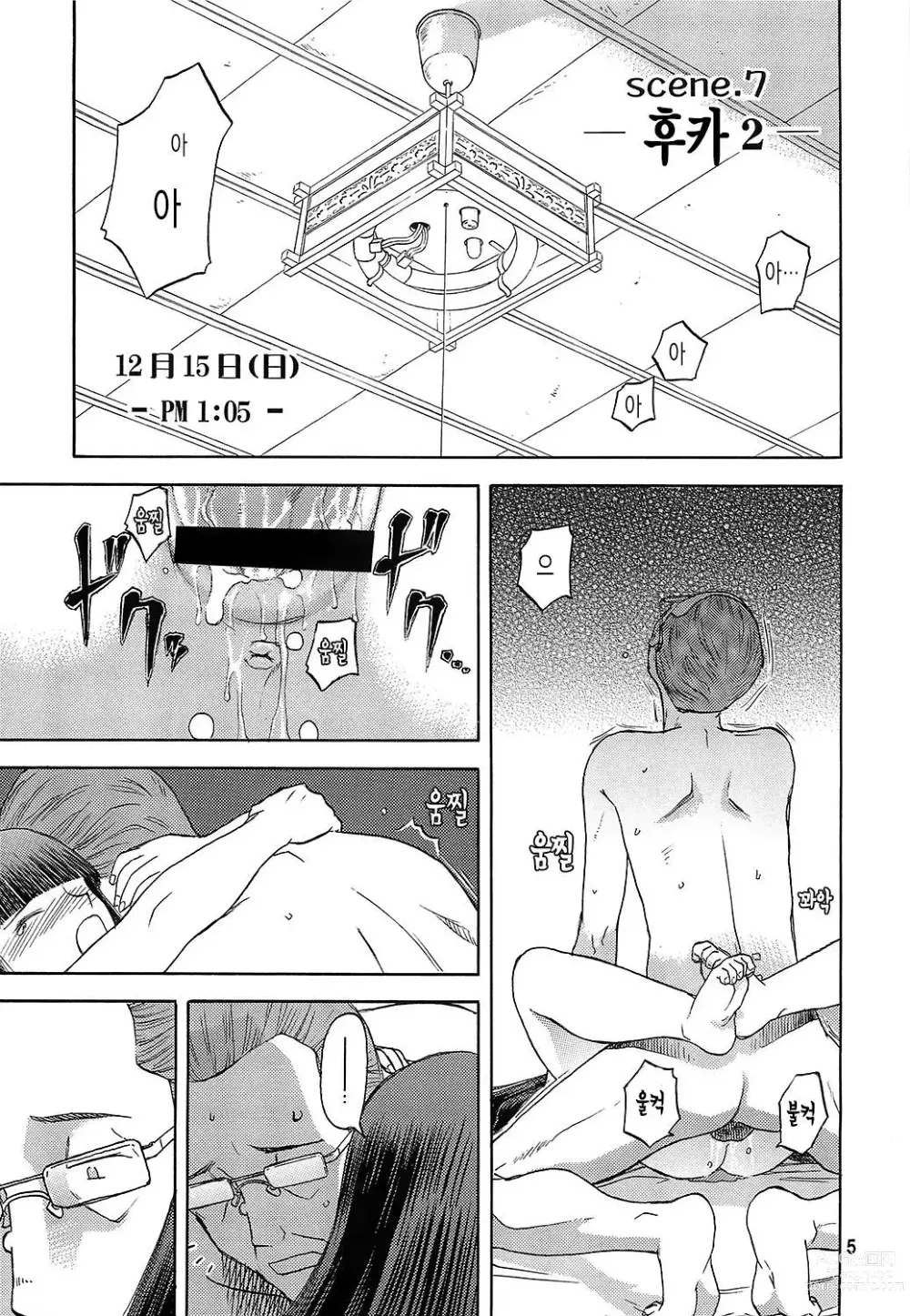 Page 291 of doujinshi blue snow blue 2023