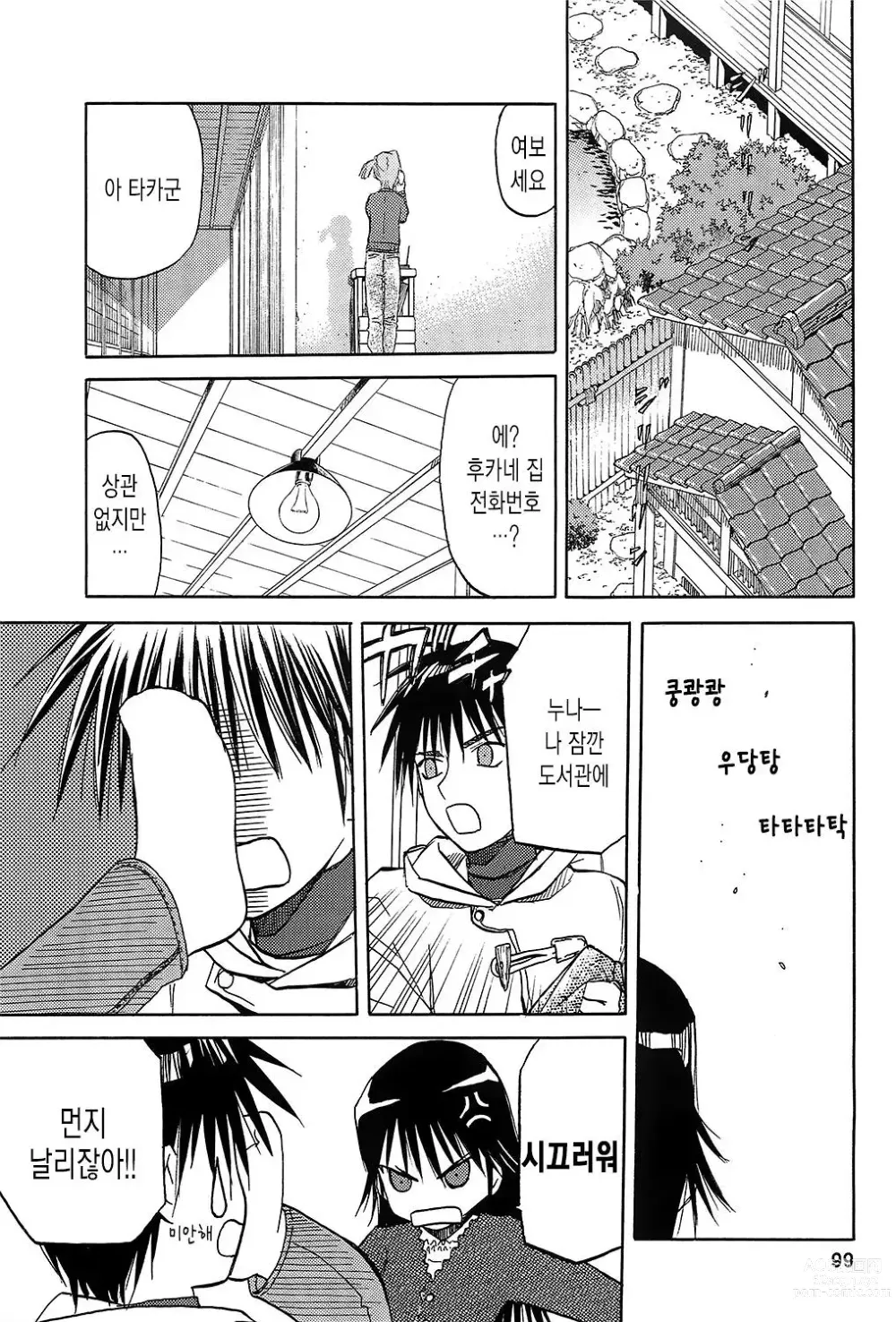 Page 444 of doujinshi blue snow blue 2023