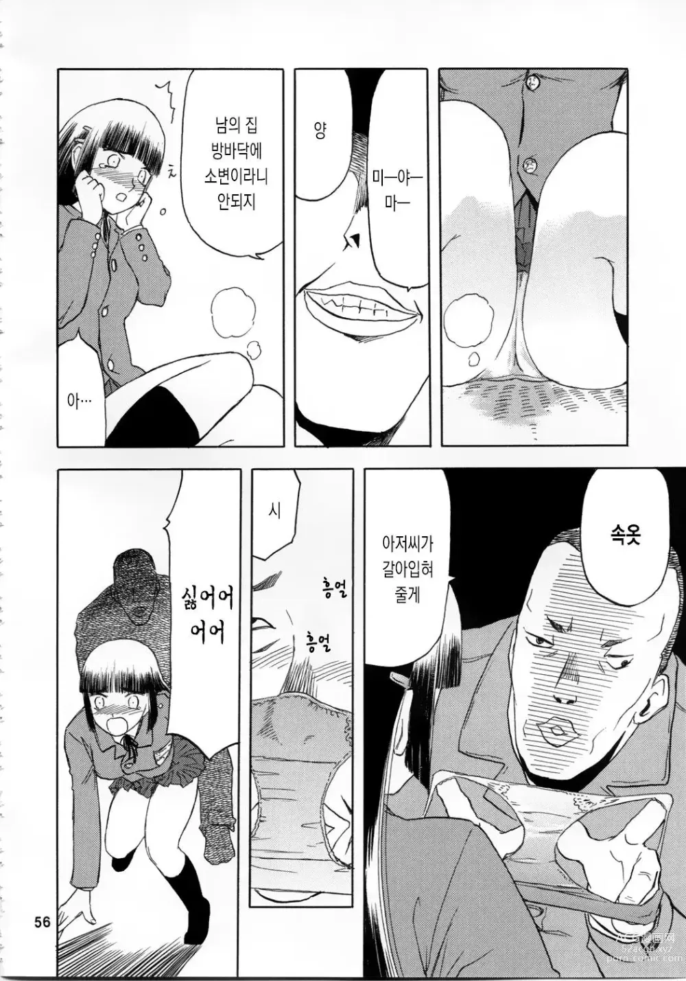 Page 56 of doujinshi blue snow blue 2023