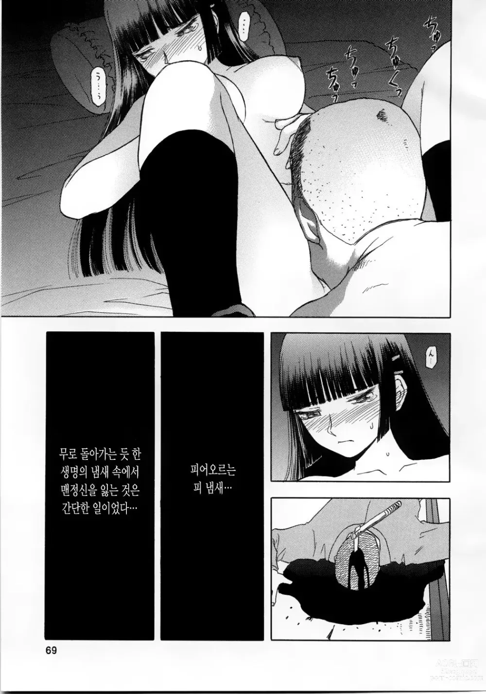 Page 69 of doujinshi blue snow blue 2023