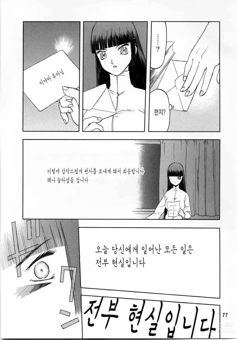 Page 77 of doujinshi blue snow blue 2023