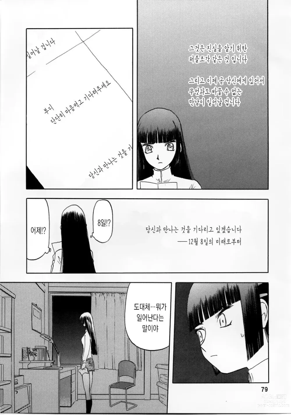 Page 79 of doujinshi blue snow blue 2023