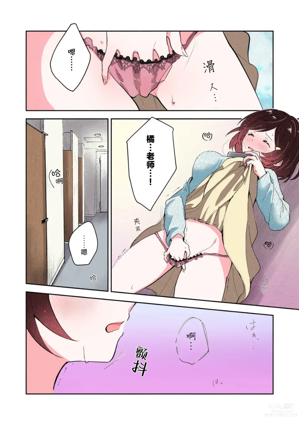 Page 12 of manga 恶趣味的副教授迷恋流汗的身体 1