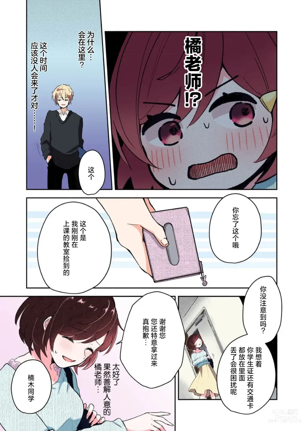 Page 15 of manga 恶趣味的副教授迷恋流汗的身体 1