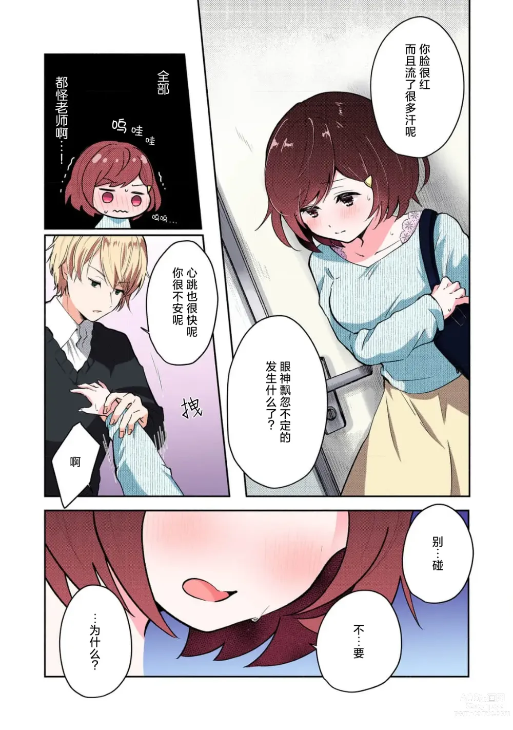 Page 18 of manga 恶趣味的副教授迷恋流汗的身体 1