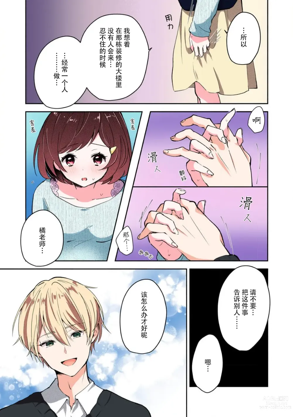 Page 21 of manga 恶趣味的副教授迷恋流汗的身体 1