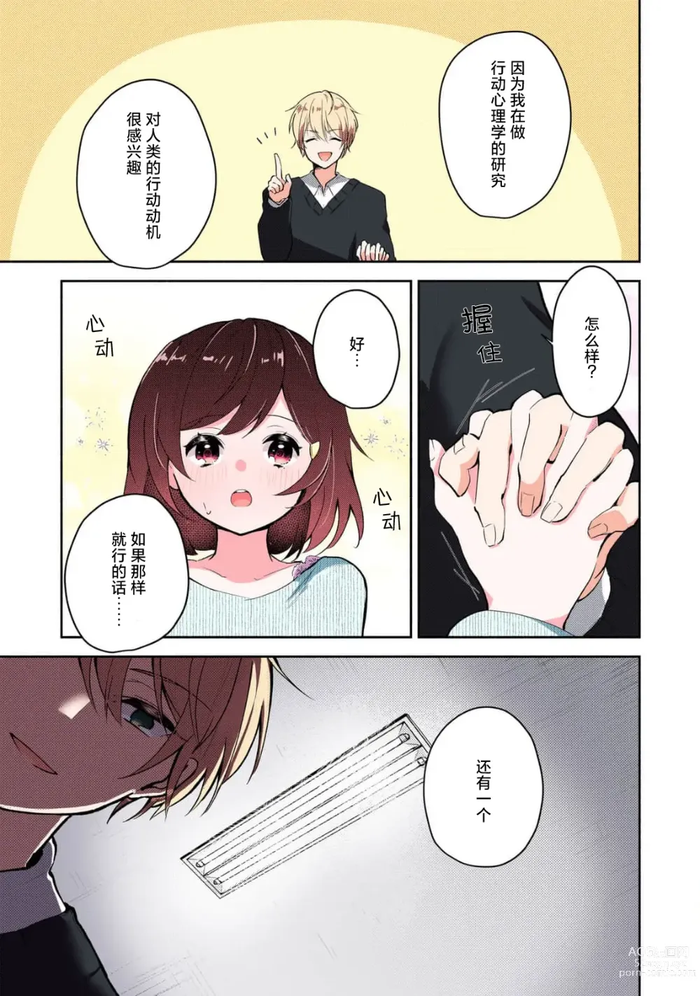 Page 23 of manga 恶趣味的副教授迷恋流汗的身体 1