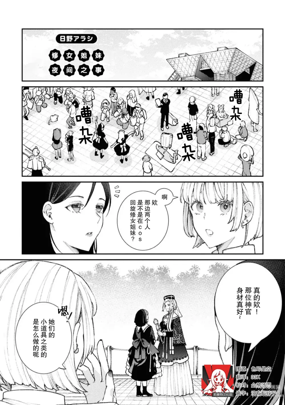 Page 1 of manga 修女姐妹夜间之事