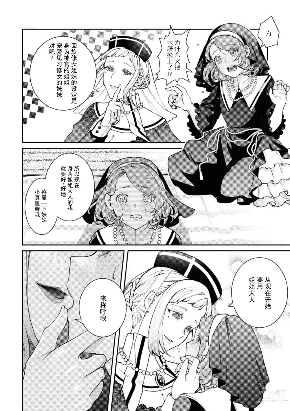 Page 11 of manga 修女姐妹夜间之事