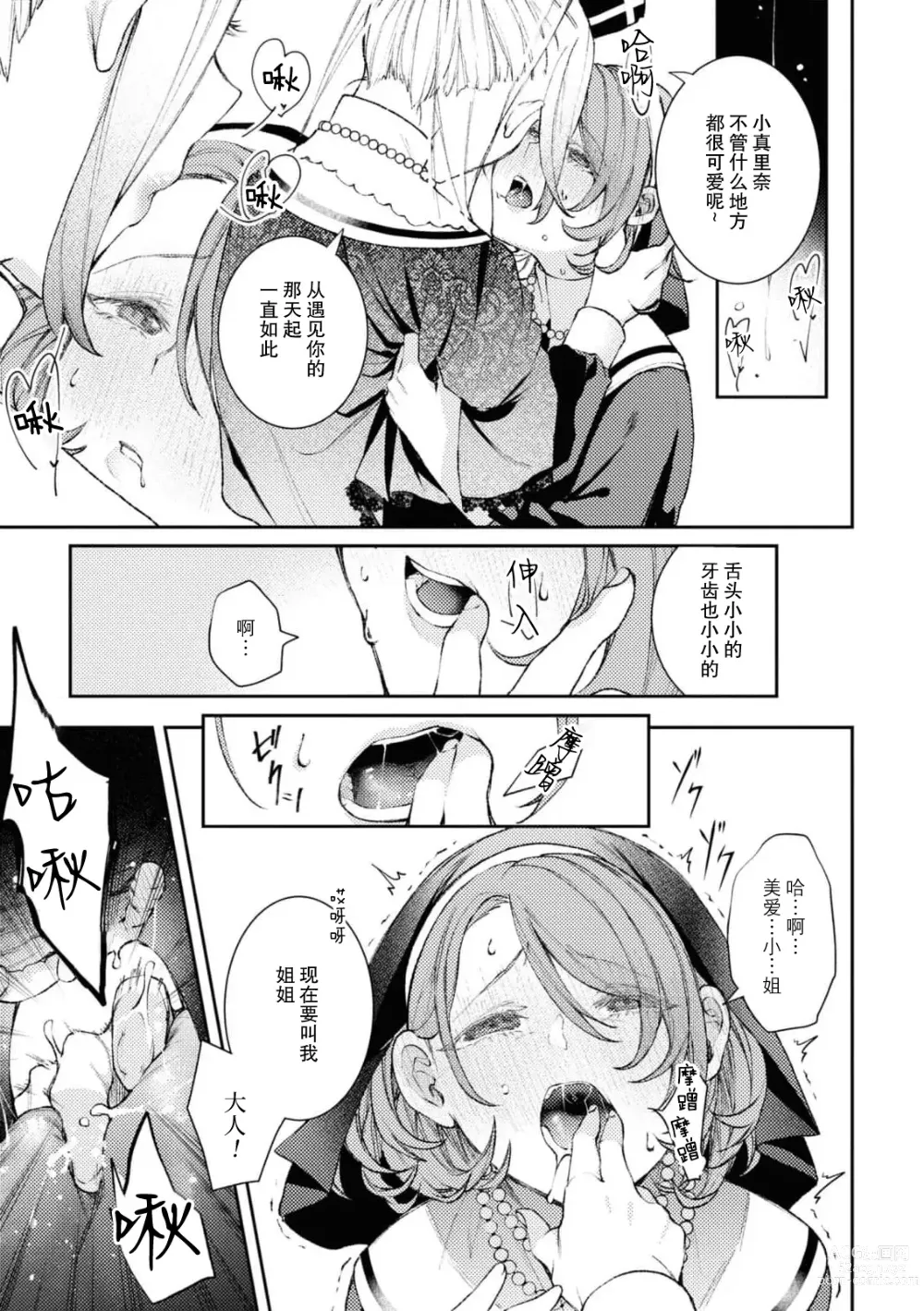 Page 12 of manga 修女姐妹夜间之事