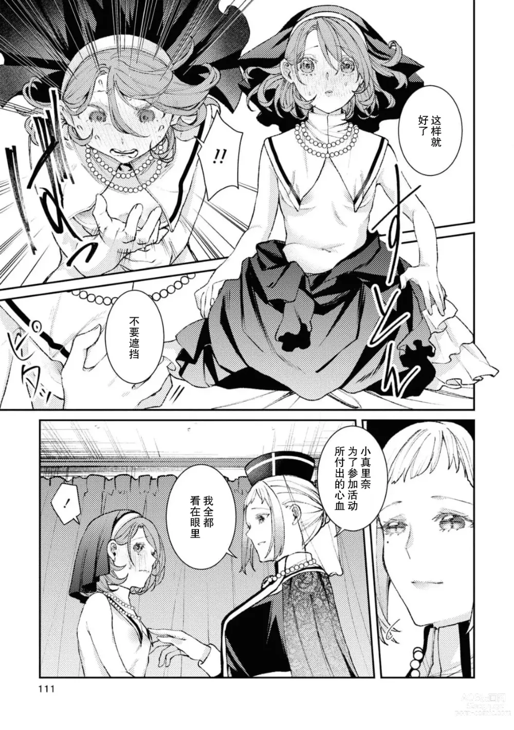 Page 14 of manga 修女姐妹夜间之事