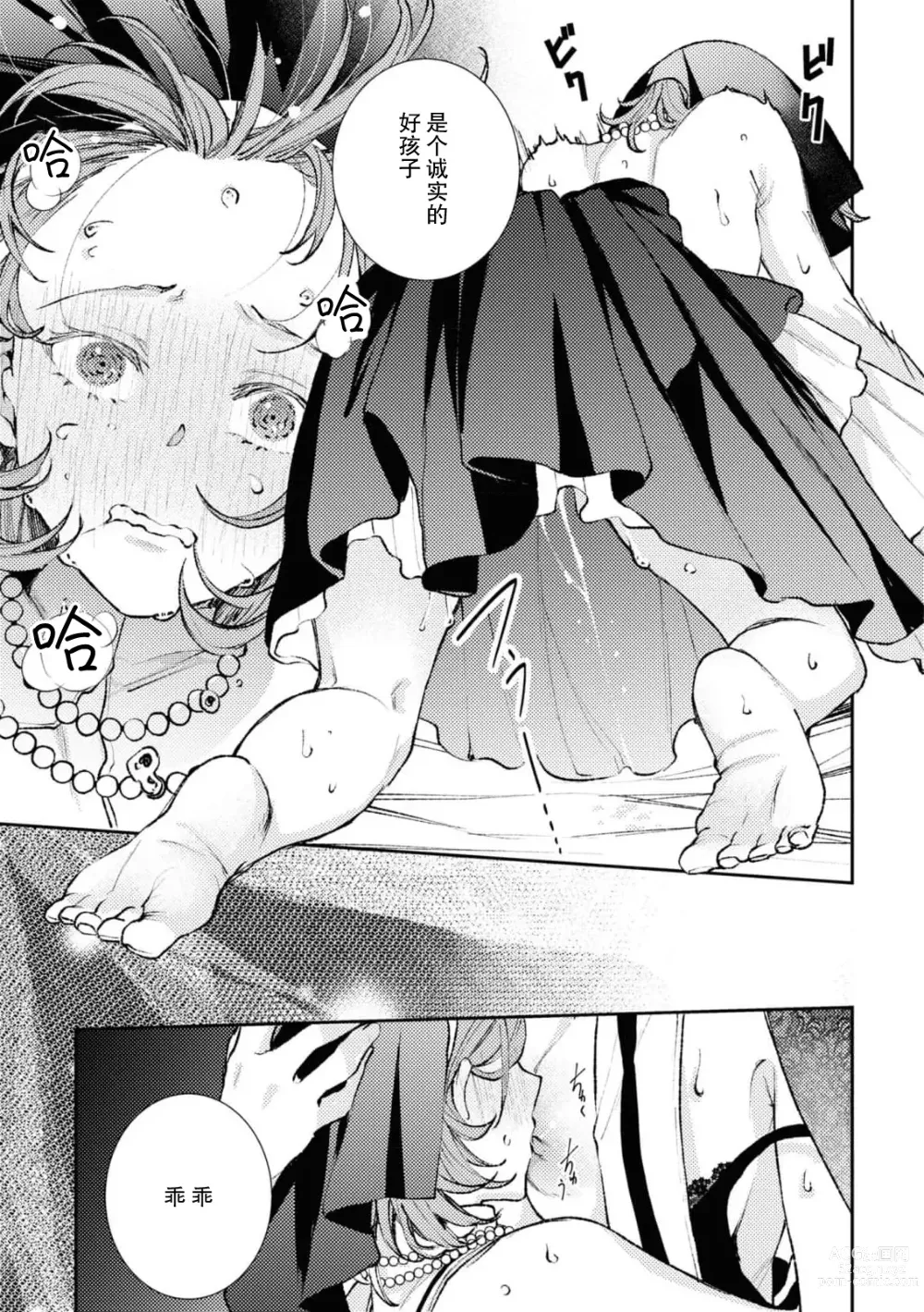 Page 16 of manga 修女姐妹夜间之事
