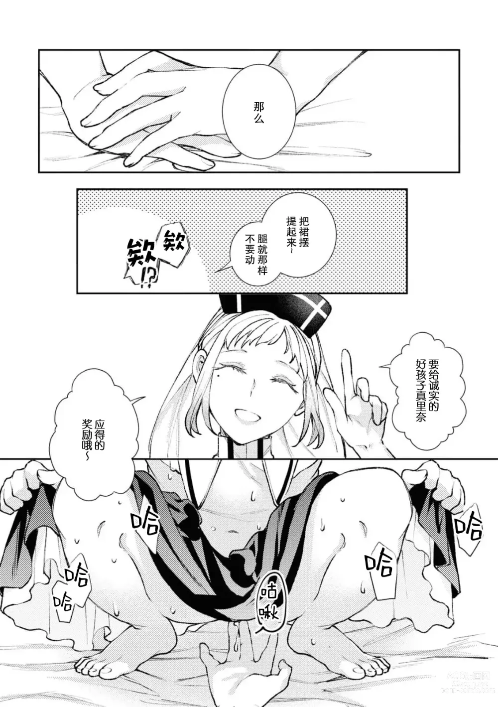 Page 20 of manga 修女姐妹夜间之事