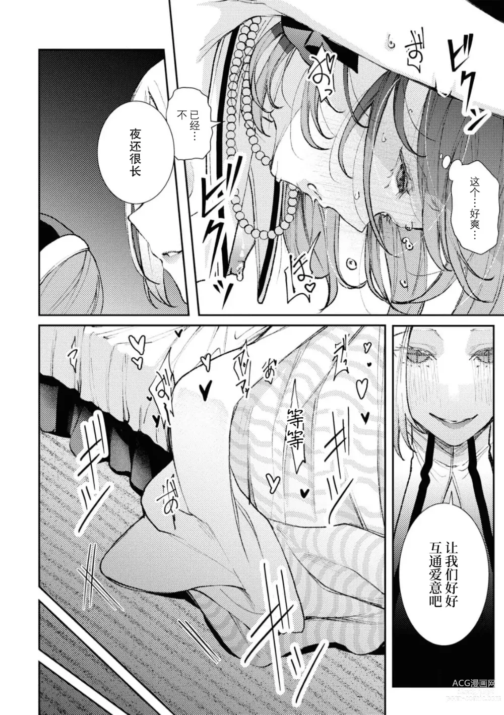 Page 25 of manga 修女姐妹夜间之事