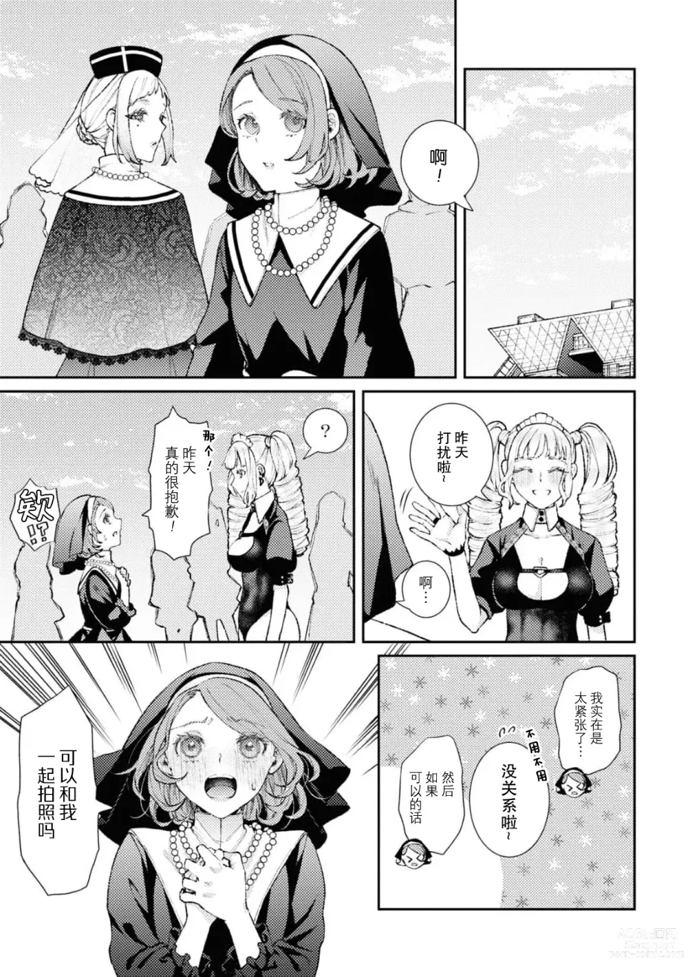 Page 26 of manga 修女姐妹夜间之事