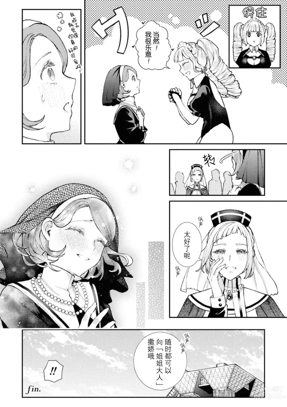 Page 27 of manga 修女姐妹夜间之事