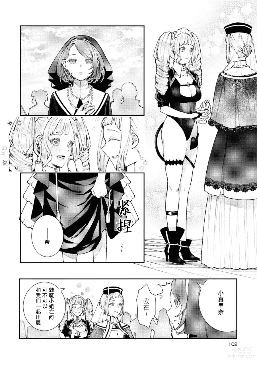 Page 5 of manga 修女姐妹夜间之事