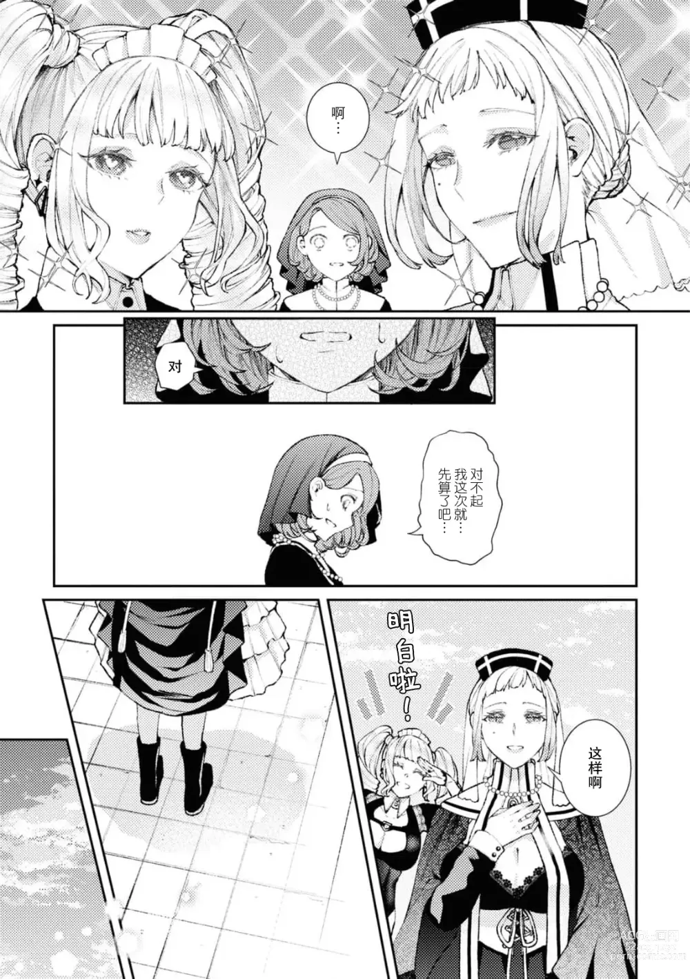 Page 6 of manga 修女姐妹夜间之事