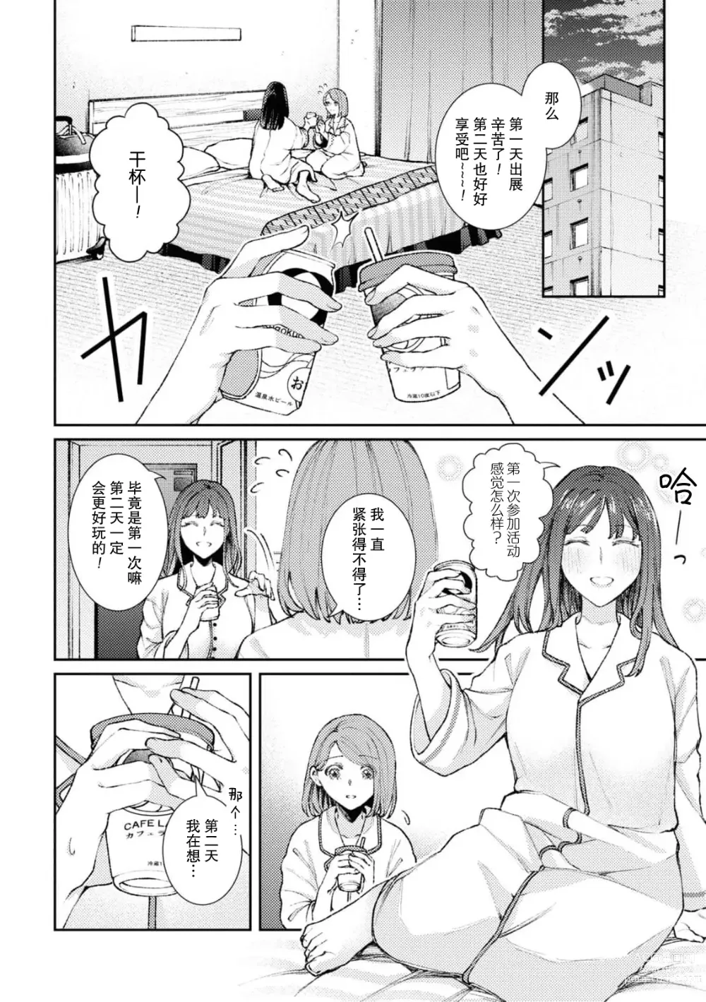 Page 7 of manga 修女姐妹夜间之事
