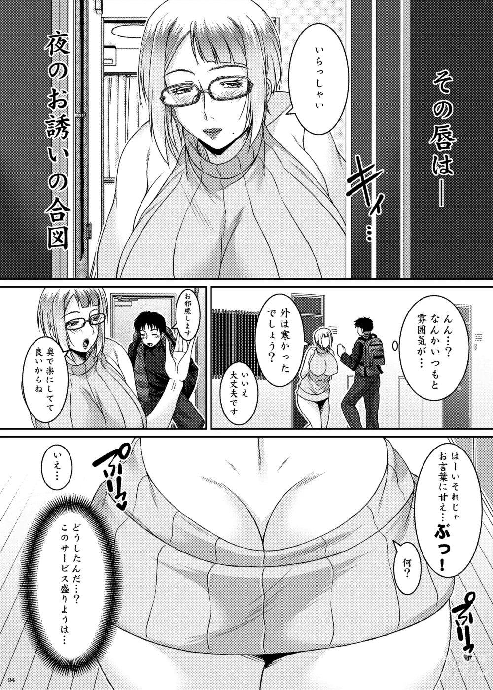 Page 4 of doujinshi Ade no Mebana