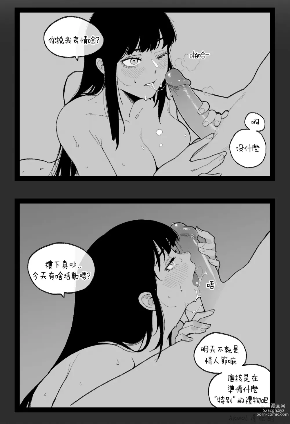 Page 32 of doujinshi valentine day part1-2 + SCR (decensored)