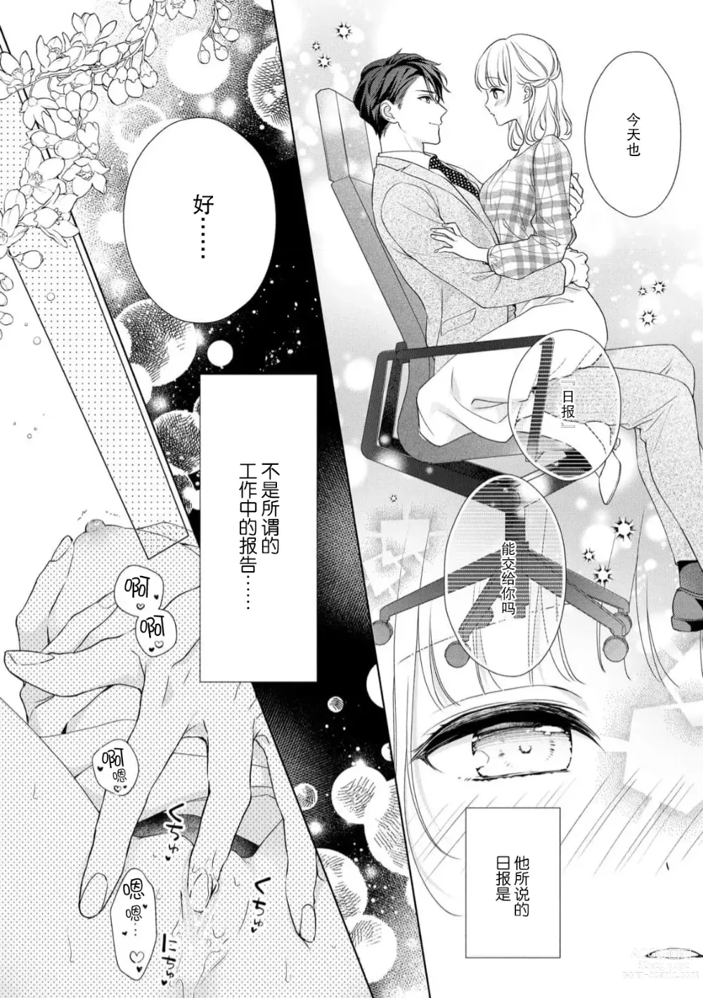 Page 11 of manga 宠爱社长贪恋我 ~用甘甜的毒将深处也融化~