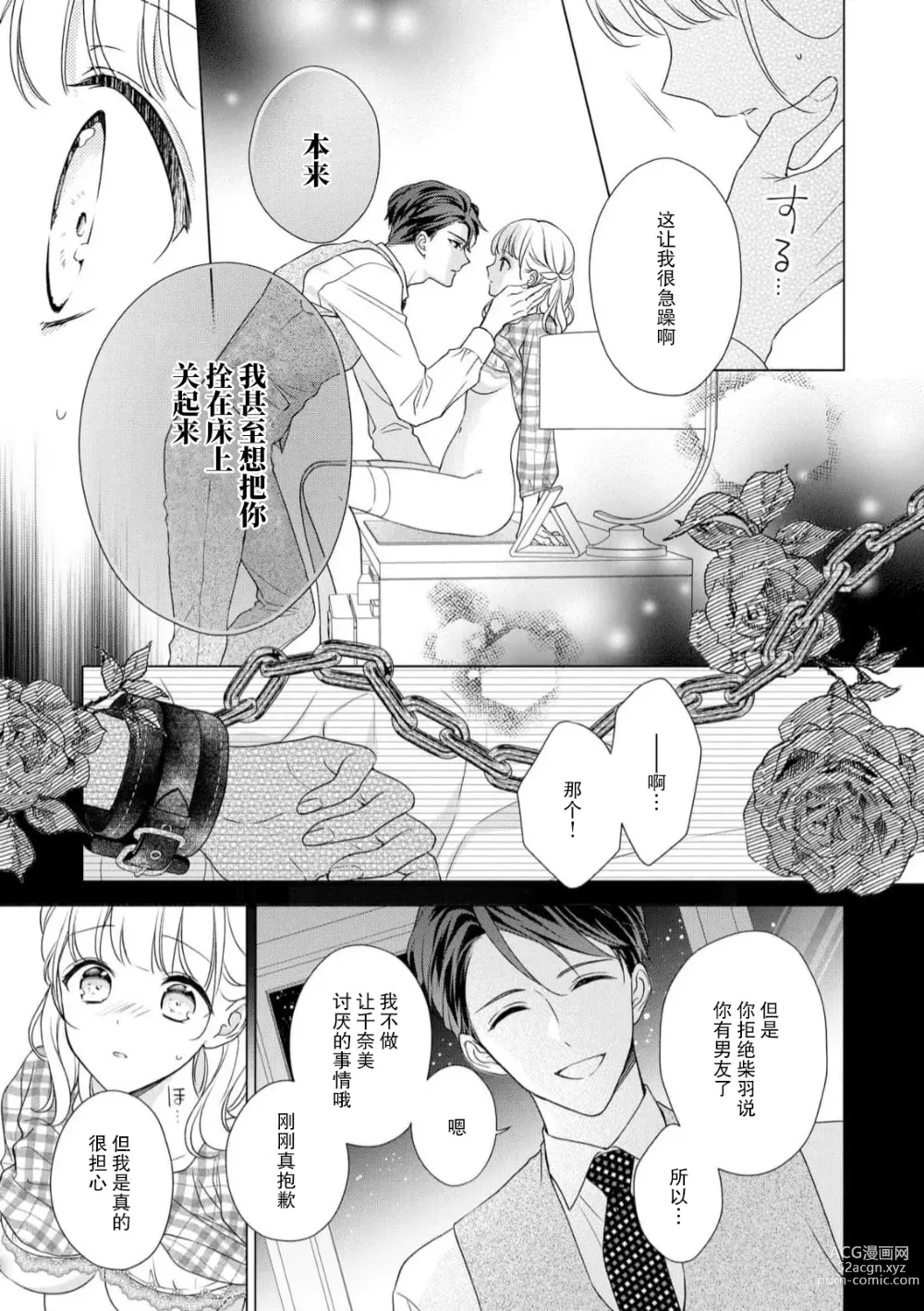 Page 16 of manga 宠爱社长贪恋我 ~用甘甜的毒将深处也融化~