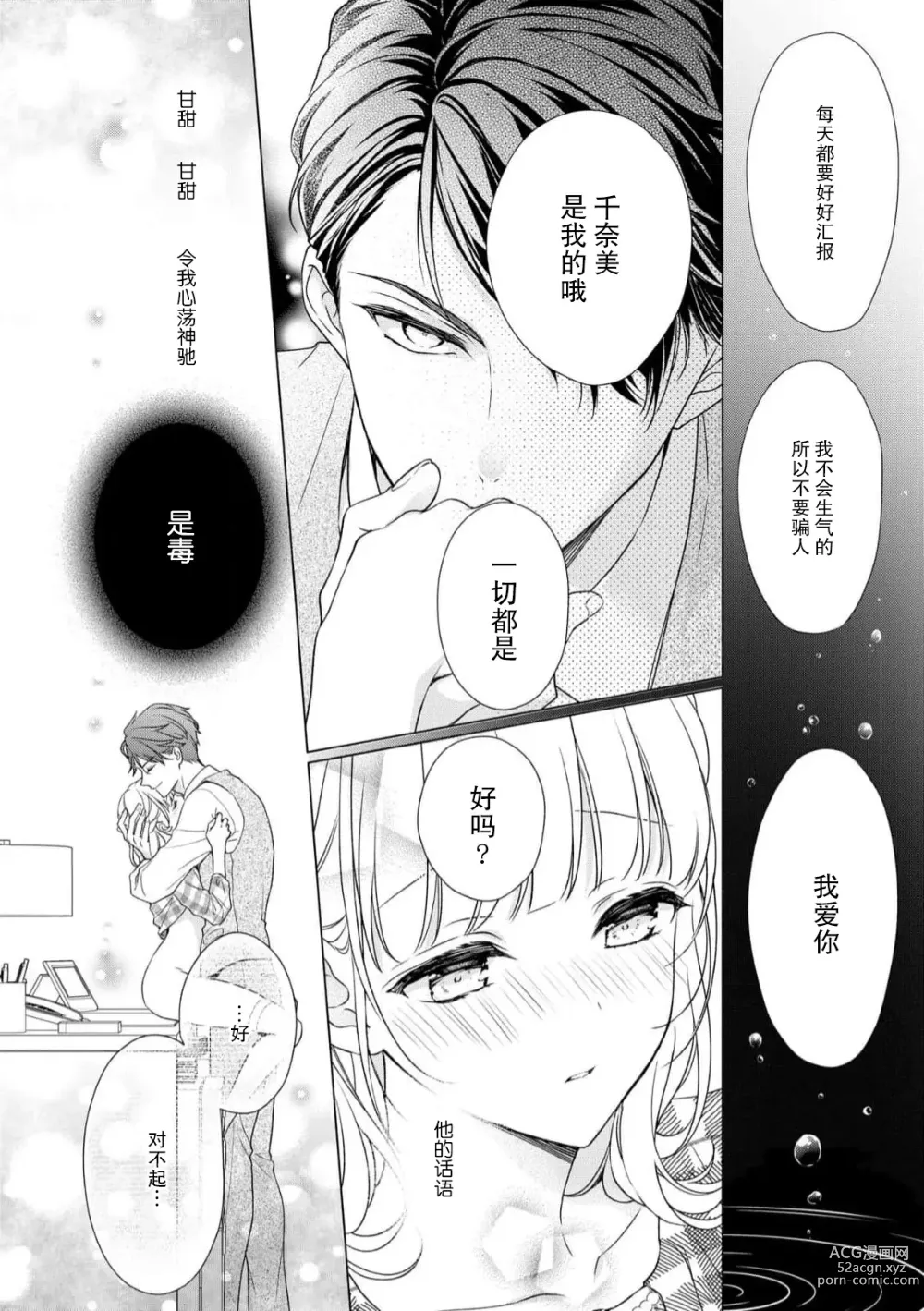 Page 17 of manga 宠爱社长贪恋我 ~用甘甜的毒将深处也融化~